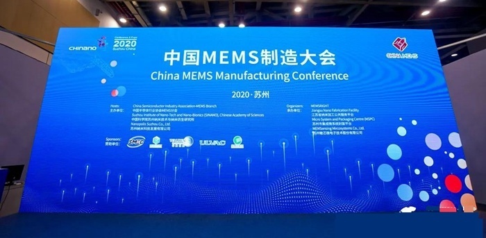 赛微电子参加世界及中国MEMS行业会议