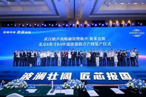 The mass production ceremony of the 8-inch BAW filter joint production line was successfully held