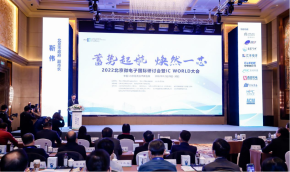 SMEI was invited to participate in the 2022 Beijing International Microelectronics Symposium and IC WORLD Conference