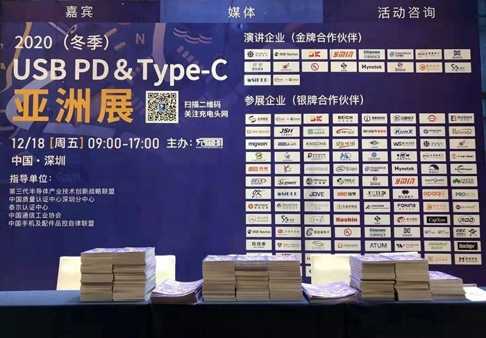 聚能创芯亮相2020（冬季）USB PD＆Type-C亚洲展